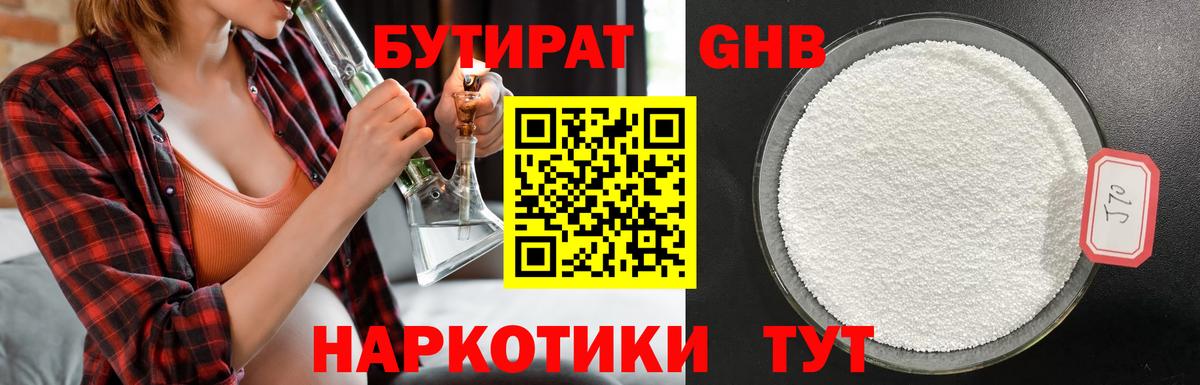 Бутират  Вход с VPN  Жигулёвск  Бутират 1.4BDO 
