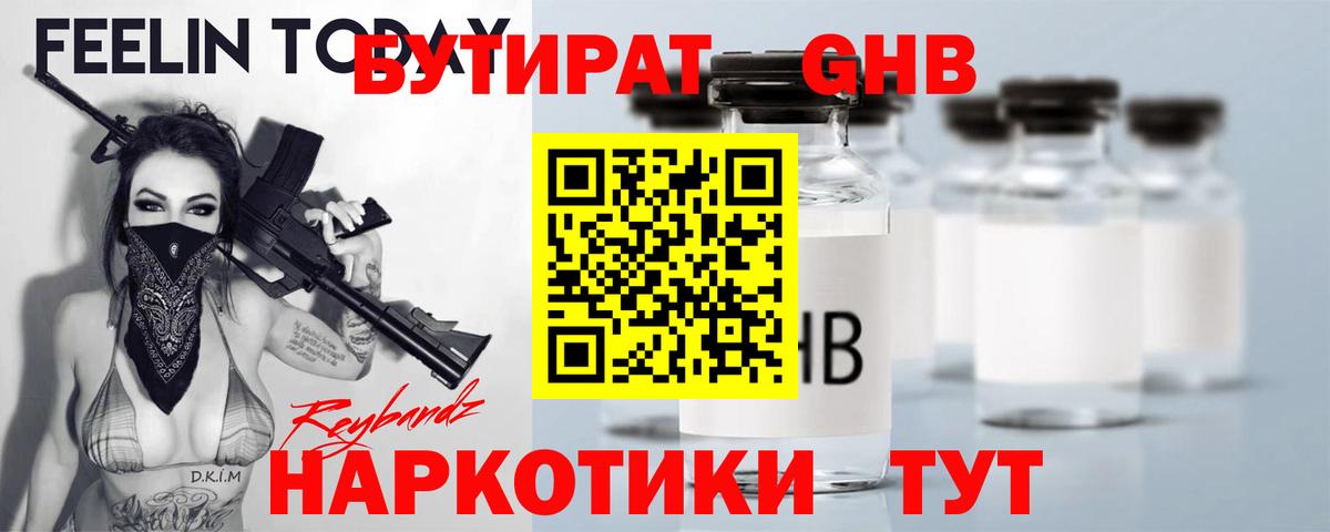 Бутират BDO 33% Жигулёвск