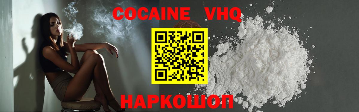 Жигулёвск  Кокаин VHQ  Cocaine  Кокаин 99%  Вход с VPN 