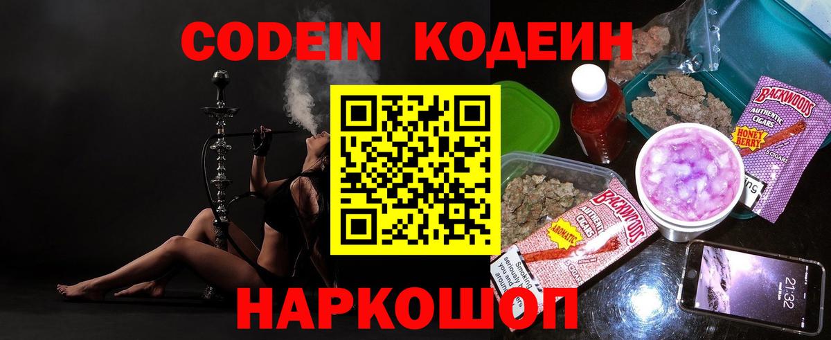 Жигулёвск  Кодеин Purple Drank  Вход с VPN 