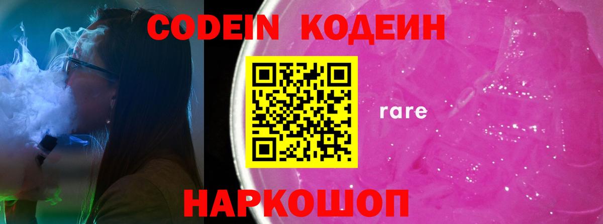 Codein напиток Lean (лин) Жигулёвск